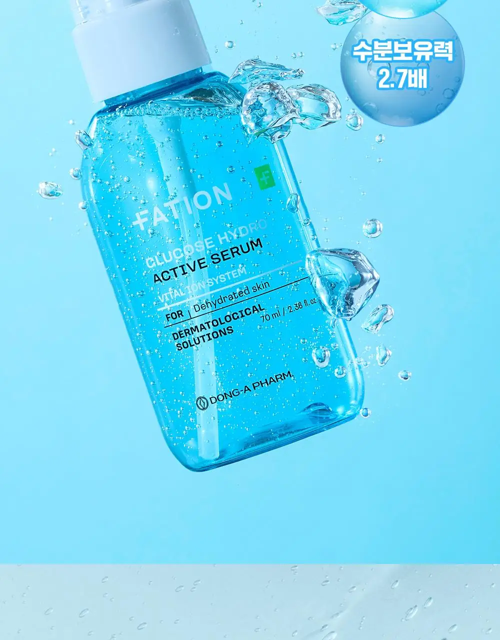 [NEW/수분회복]파티온 포도당 하이드로 액티브 세럼 70ml 기획(+리필40ml) 상세페이지 3